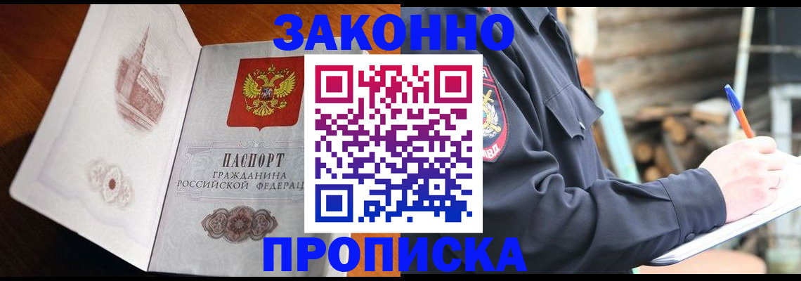 прописка паспорт в Новопавловске