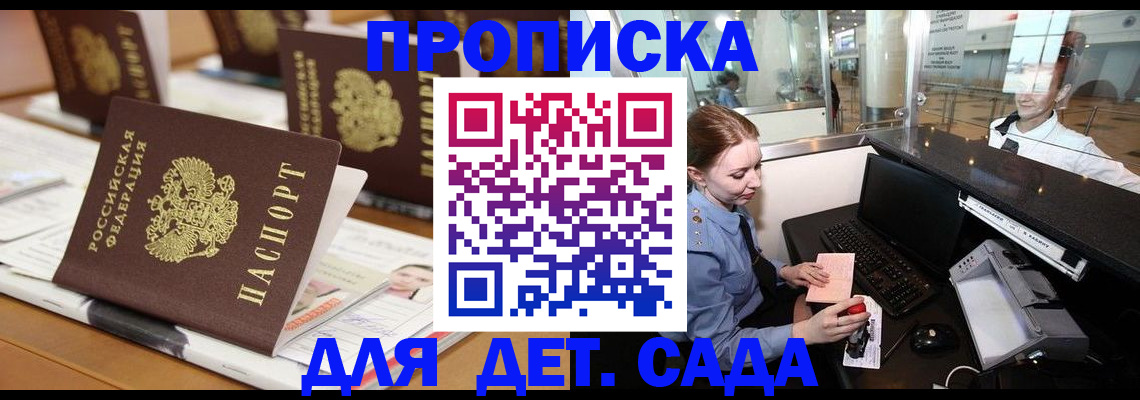 прописка штамп в Новопавловске